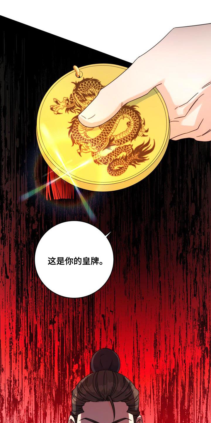 《花火梦》漫画最新章节第46章：事情败露免费下拉式在线观看章节第【23】张图片