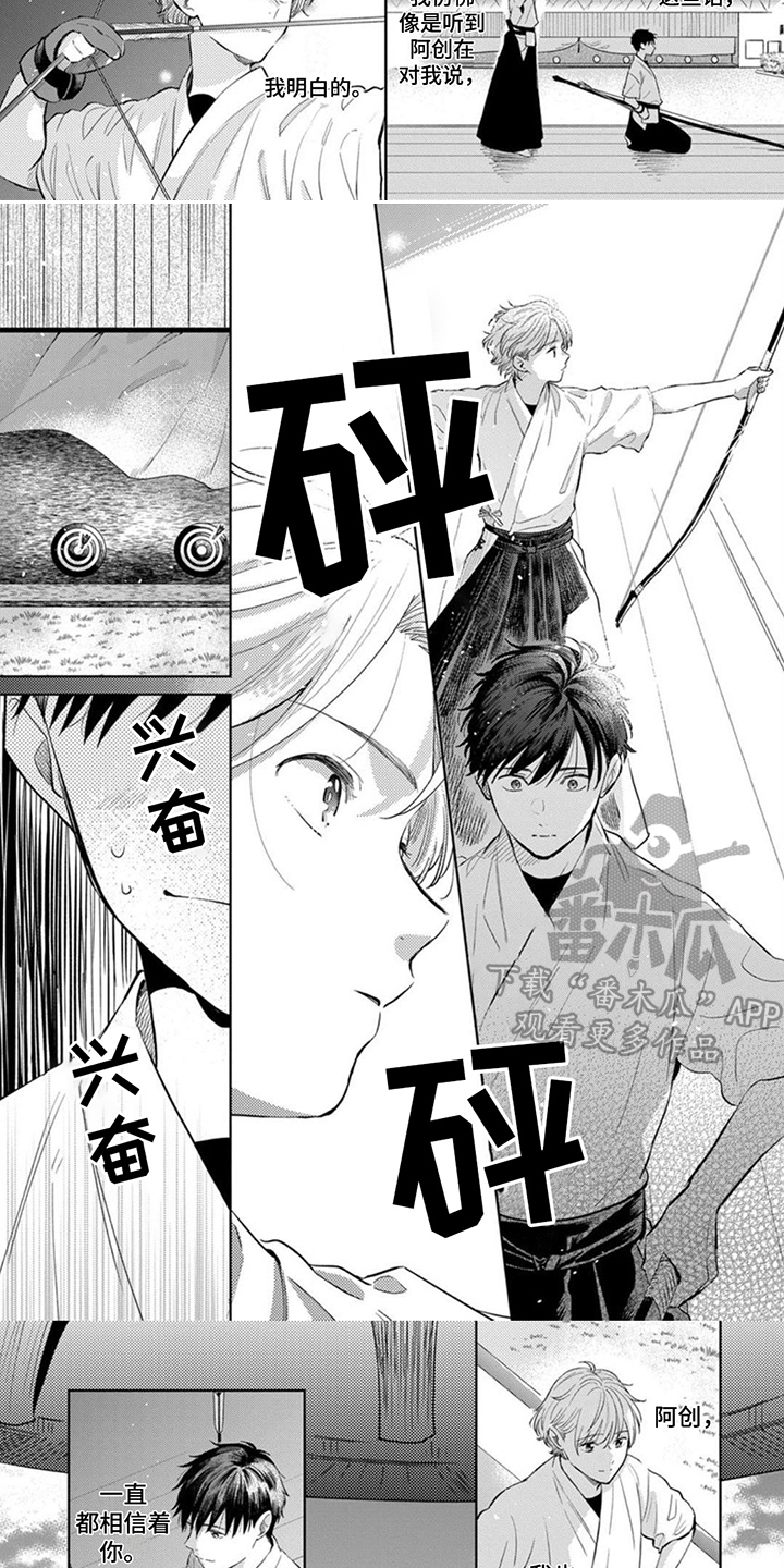 《离弦之恋》漫画最新章节第18章：决赛免费下拉式在线观看章节第【2】张图片