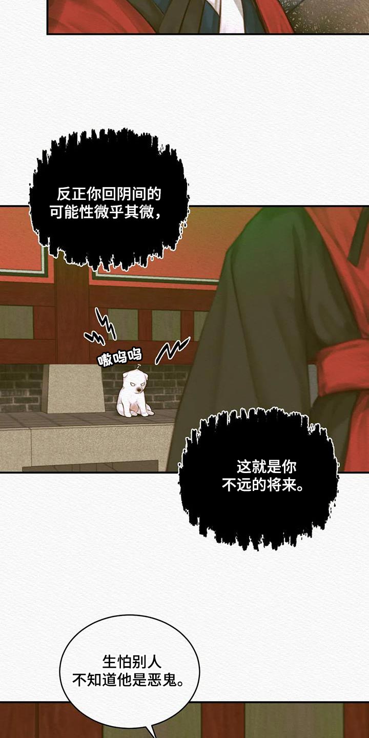 《阴语默录》漫画最新章节第68章：【第二季】人类的心免费下拉式在线观看章节第【11】张图片