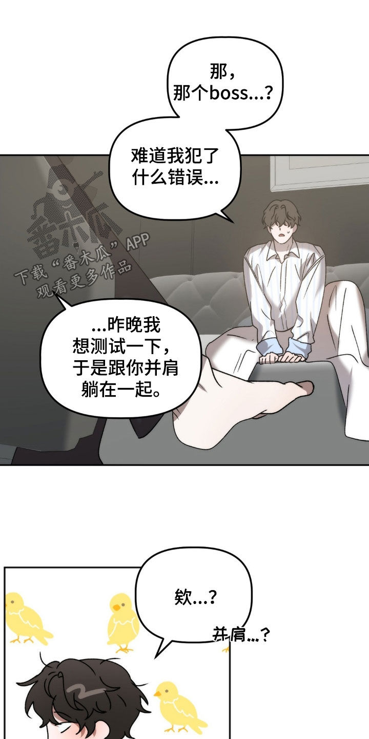 《危险运势》漫画最新章节第67章：越来越奇怪免费下拉式在线观看章节第【10】张图片