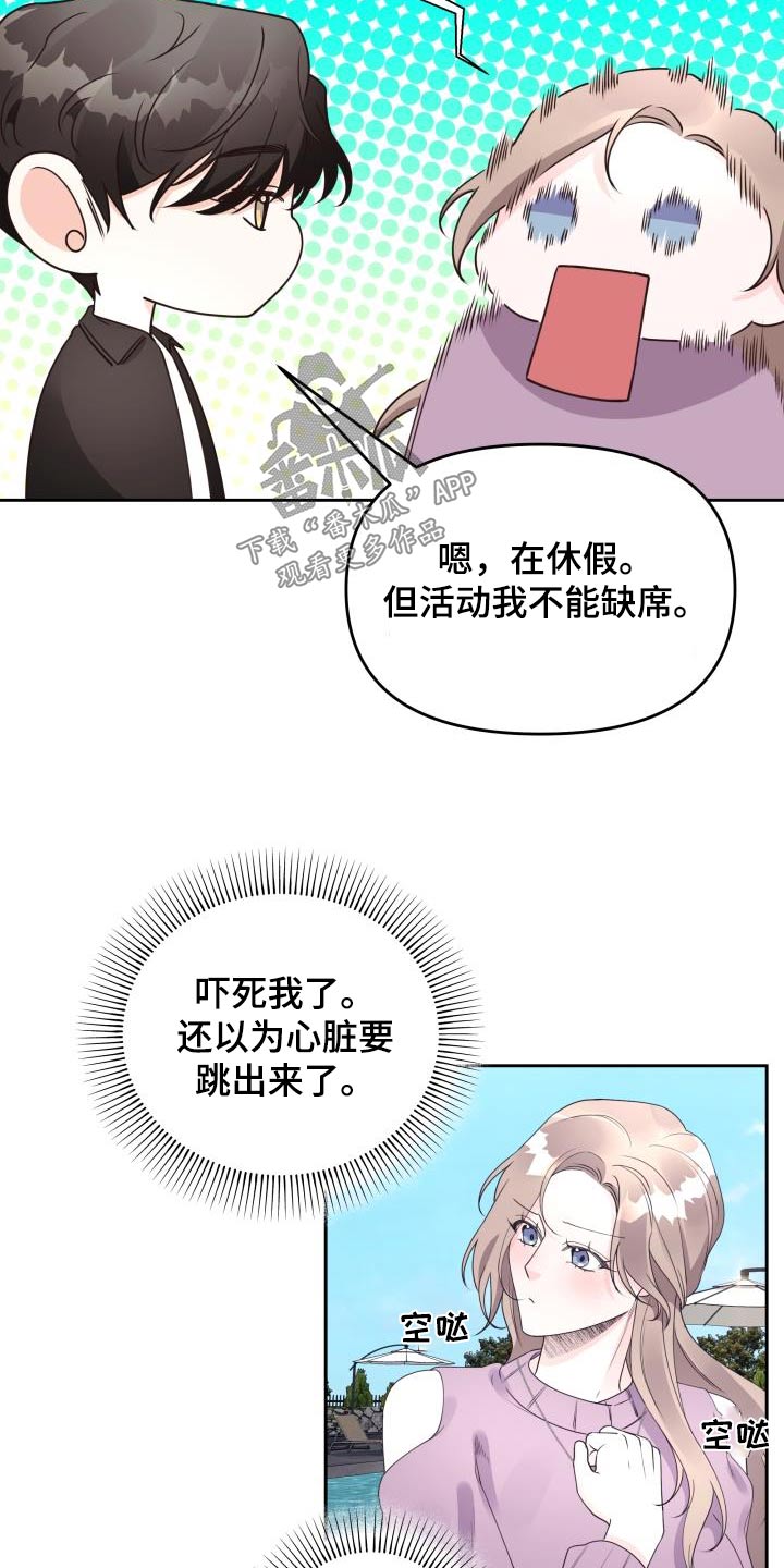 《男神们在身边》漫画最新章节第61章：聊什么免费下拉式在线观看章节第【25】张图片