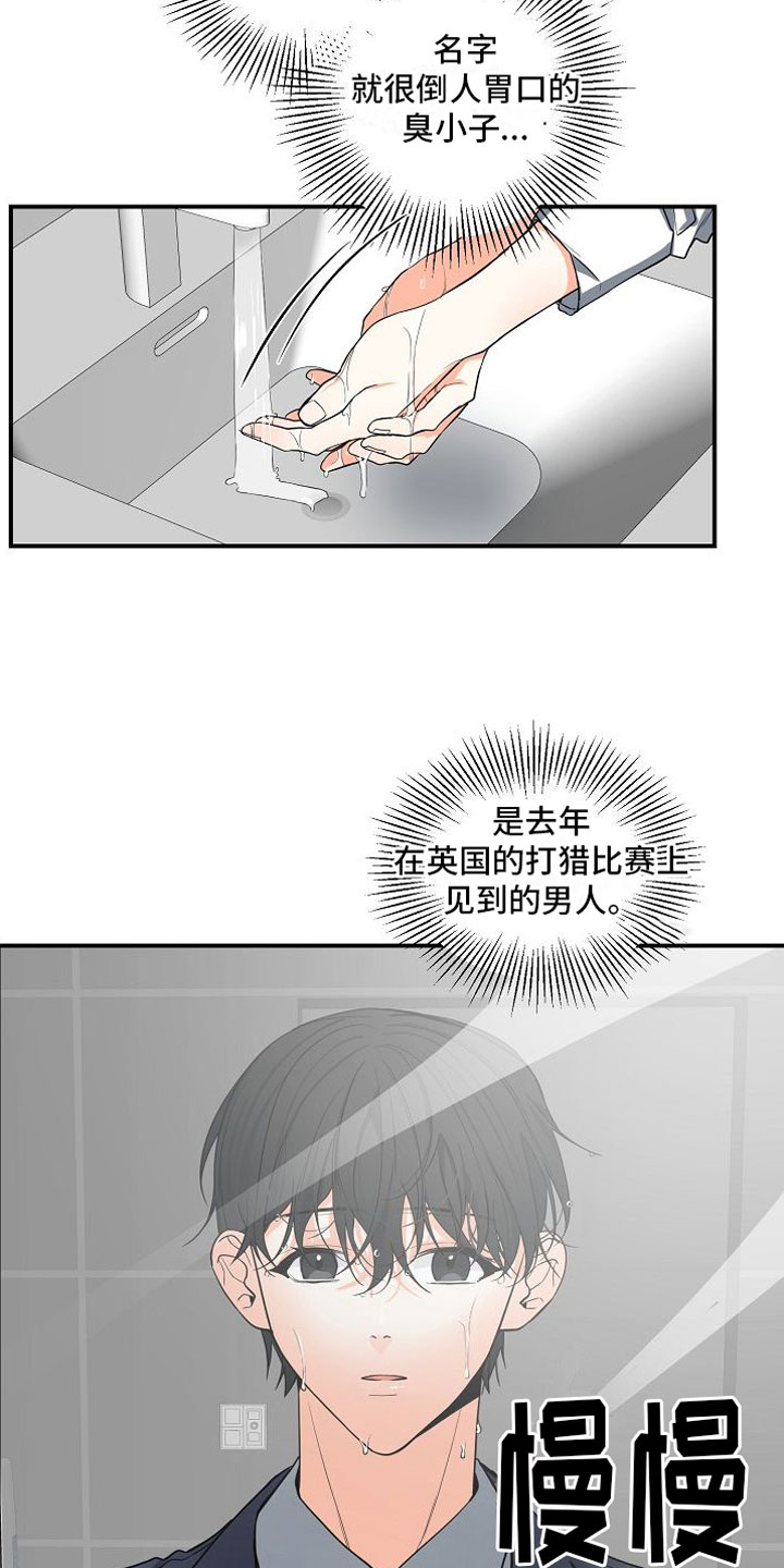 《狩猎之夜》漫画最新章节第3章：无理取闹免费下拉式在线观看章节第【14】张图片