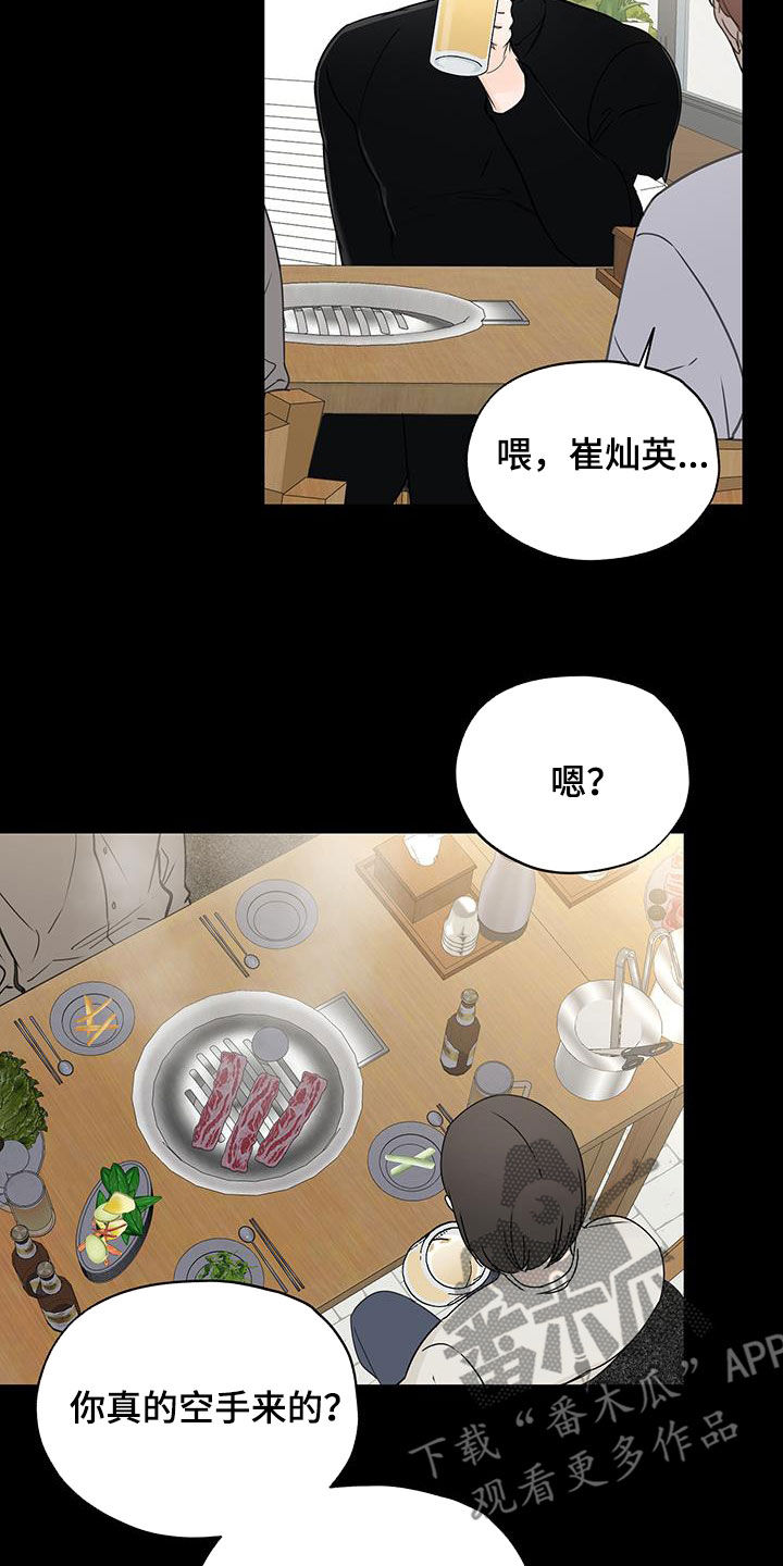 《平行坠落》漫画最新章节第40章：直接表白免费下拉式在线观看章节第【27】张图片