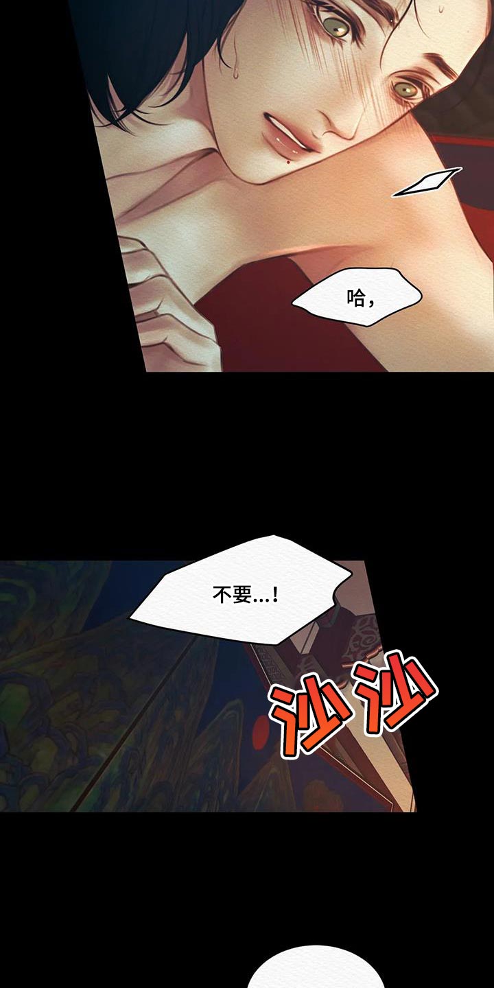 《阴语默录》漫画最新章节第66章：【第二季】不能留下痕迹免费下拉式在线观看章节第【4】张图片