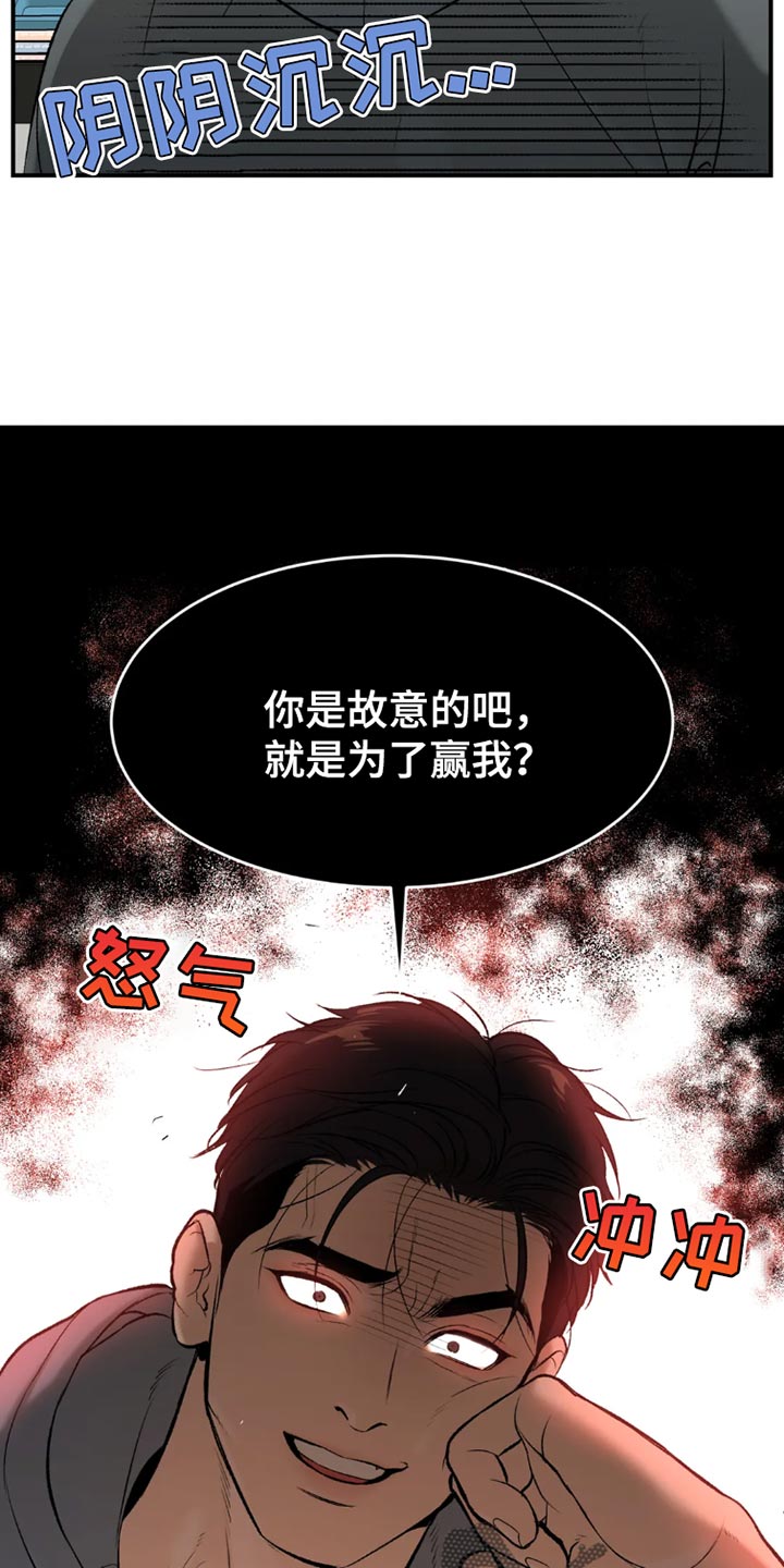 《危险遭遇》漫画最新章节第76章：桌游免费下拉式在线观看章节第【5】张图片