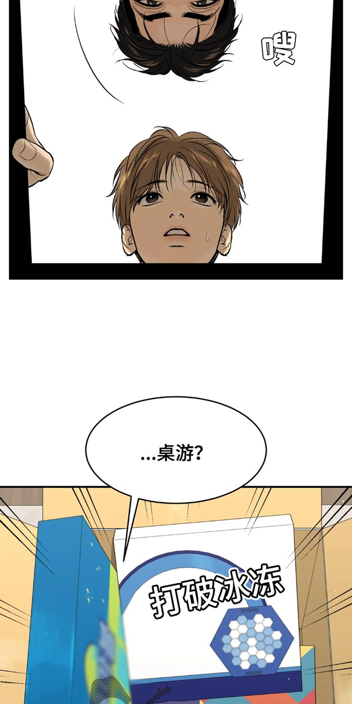 《危险遭遇》漫画最新章节第76章：桌游免费下拉式在线观看章节第【13】张图片