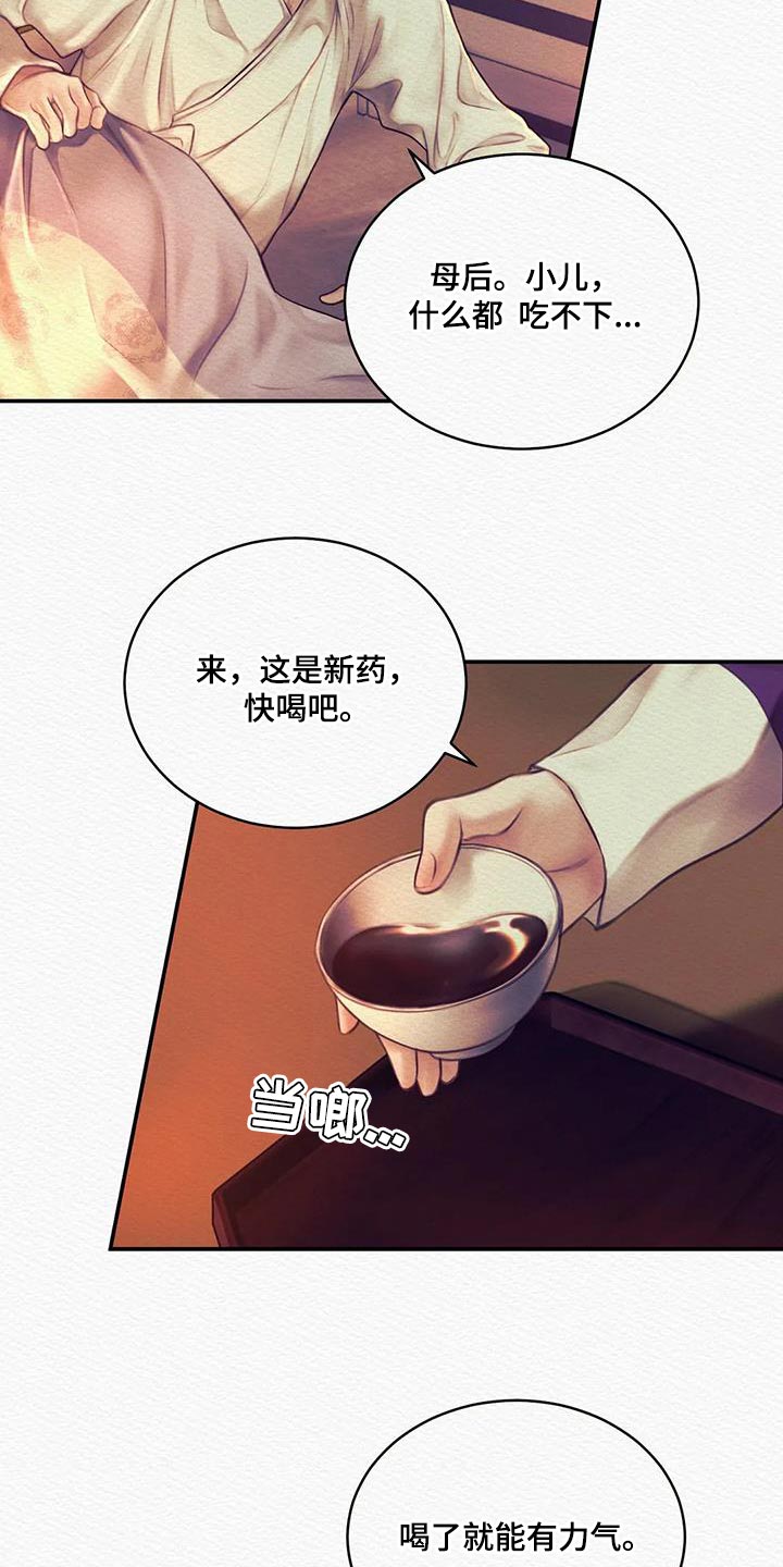 《阴语默录》漫画最新章节第71章：【第二季】没有人比我更爱你免费下拉式在线观看章节第【10】张图片