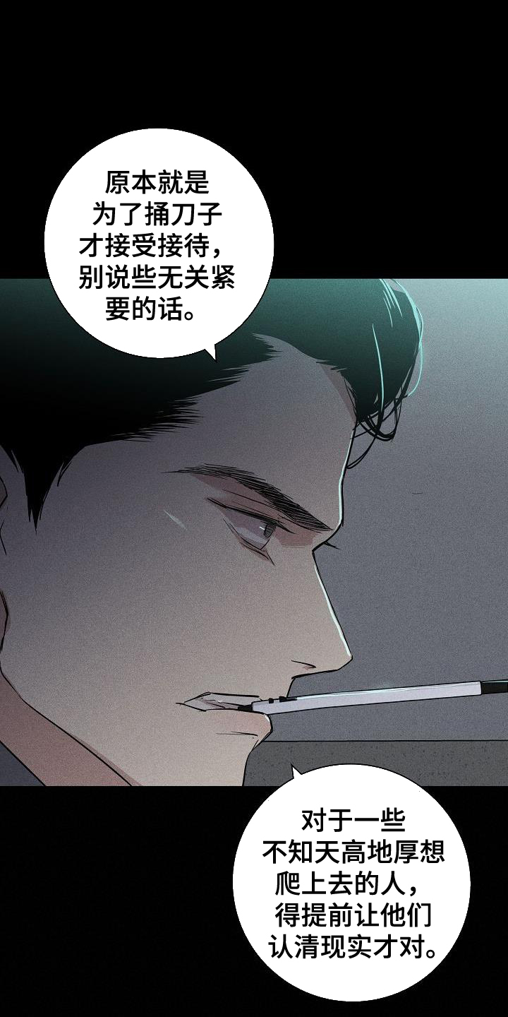 《与男人结婚》漫画最新章节第169章：【第二季】审问免费下拉式在线观看章节第【10】张图片