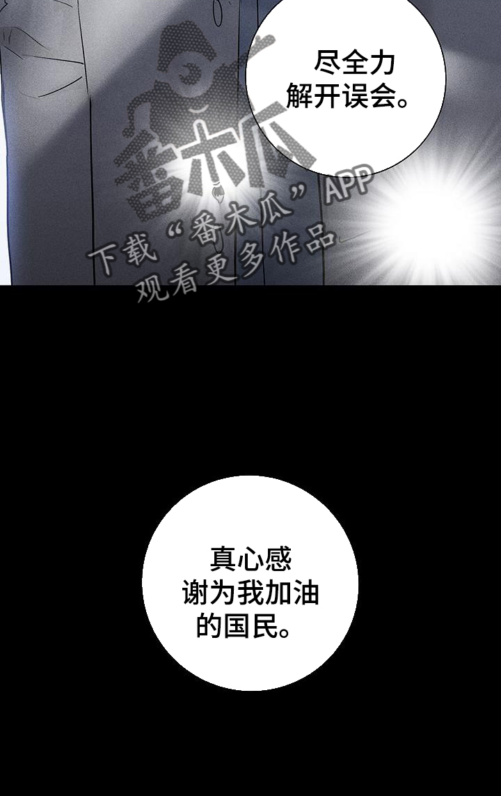 《与男人结婚》漫画最新章节第169章：【第二季】审问免费下拉式在线观看章节第【29】张图片