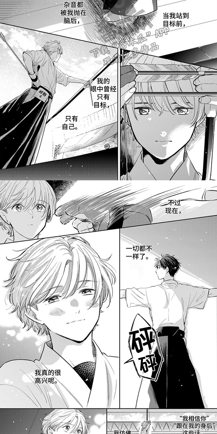 《离弦之恋》漫画最新章节第18章：决赛免费下拉式在线观看章节第【3】张图片