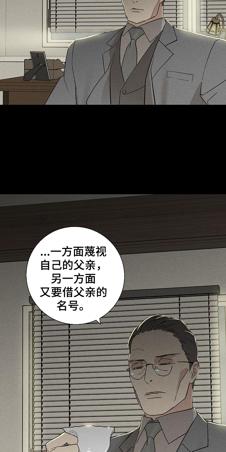 《与男人结婚》漫画最新章节第168章：【第二季】调查免费下拉式在线观看章节第【16】张图片