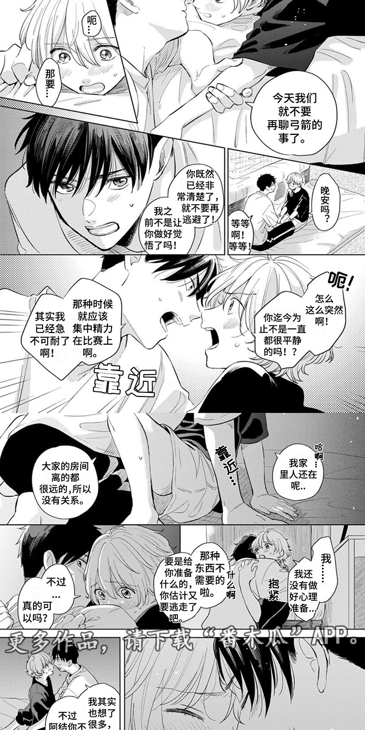 《离弦之恋》漫画最新章节第19章：做好觉悟免费下拉式在线观看章节第【6】张图片