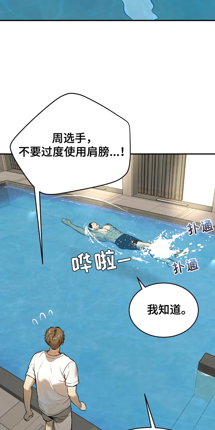 《危险遭遇》漫画最新章节第77章：游泳免费下拉式在线观看章节第【22】张图片