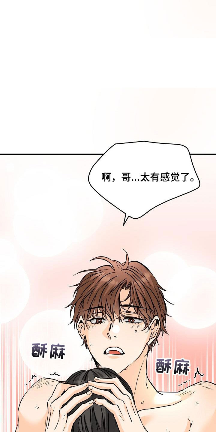 《心动的距离》漫画最新章节第76章：毫无经验免费下拉式在线观看章节第【30】张图片