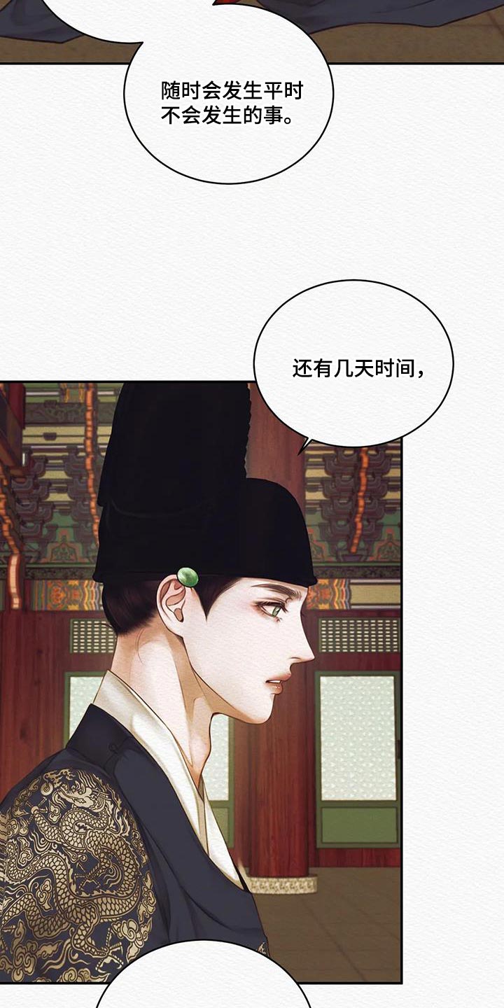 《阴语默录》漫画最新章节第69章：【第二季】还早着呢免费下拉式在线观看章节第【22】张图片