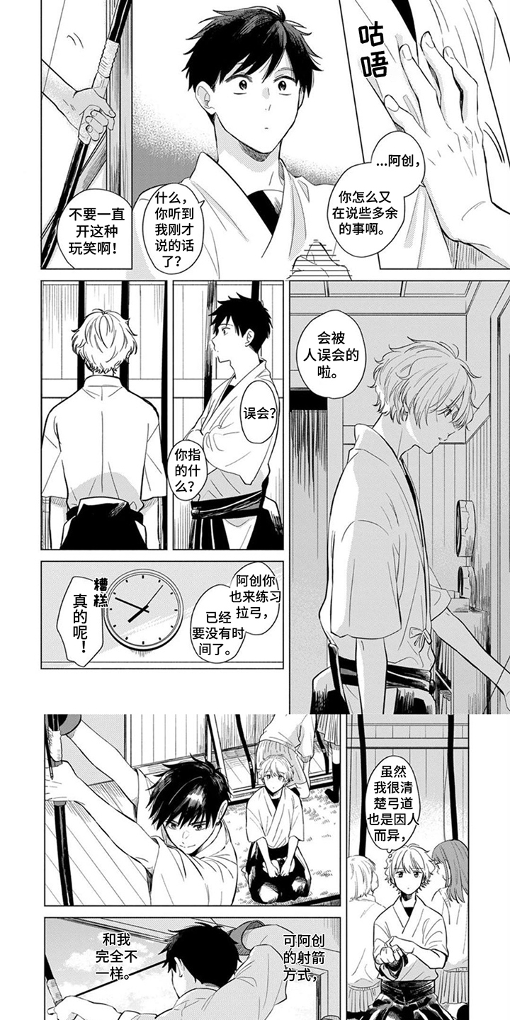 《离弦之恋》漫画最新章节第2章：姿态优美免费下拉式在线观看章节第【3】张图片