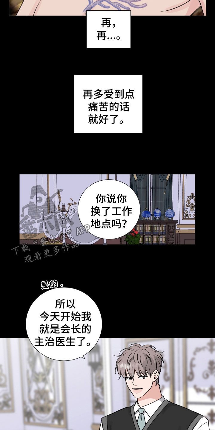 《继承关系》漫画最新章节第137章：还没到时候免费下拉式在线观看章节第【5】张图片