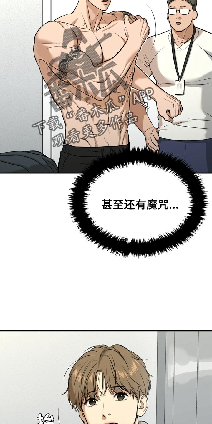 《危险遭遇》漫画最新章节第75章：休息时间免费下拉式在线观看章节第【7】张图片