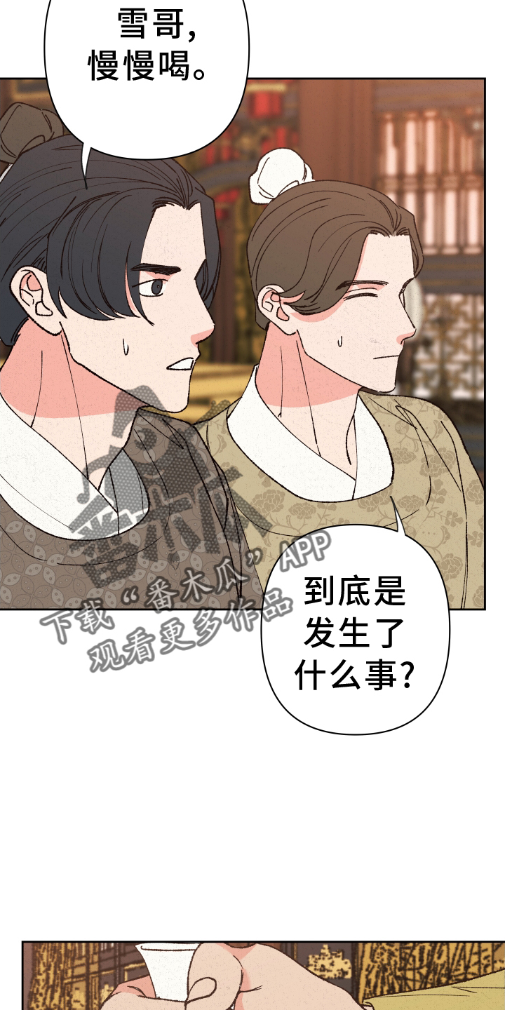 《桃源大将军》漫画最新章节第65章：【第二季】紧张免费下拉式在线观看章节第【4】张图片