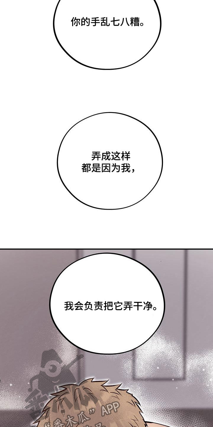 《蜂蜜熊》漫画最新章节第47章：我还要免费下拉式在线观看章节第【11】张图片