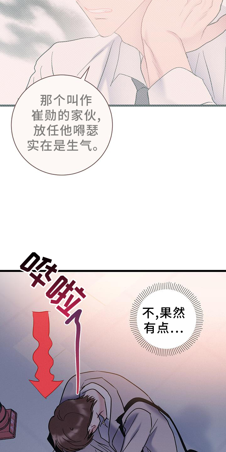 《爱怜》漫画最新章节第85章：【第二季】奖励免费下拉式在线观看章节第【22】张图片