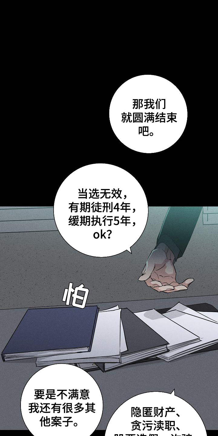 《与男人结婚》漫画最新章节第169章：【第二季】审问免费下拉式在线观看章节第【12】张图片