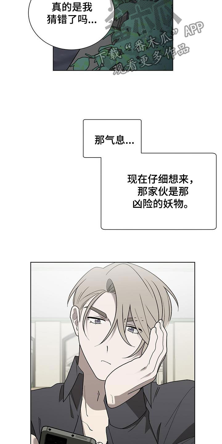 《鹊蛇之争》漫画最新章节第23章：接电话免费下拉式在线观看章节第【3】张图片