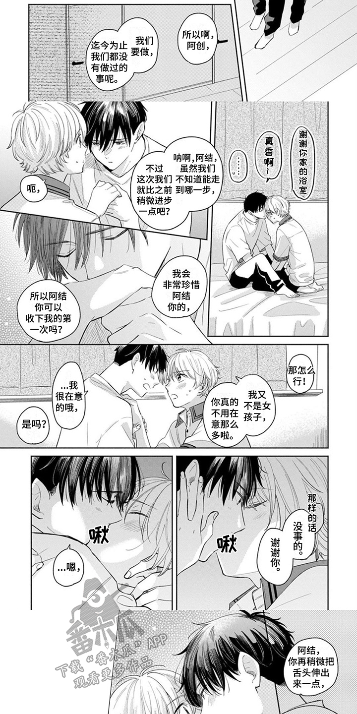 《离弦之恋》漫画最新章节第21章：有些羞耻免费下拉式在线观看章节第【5】张图片