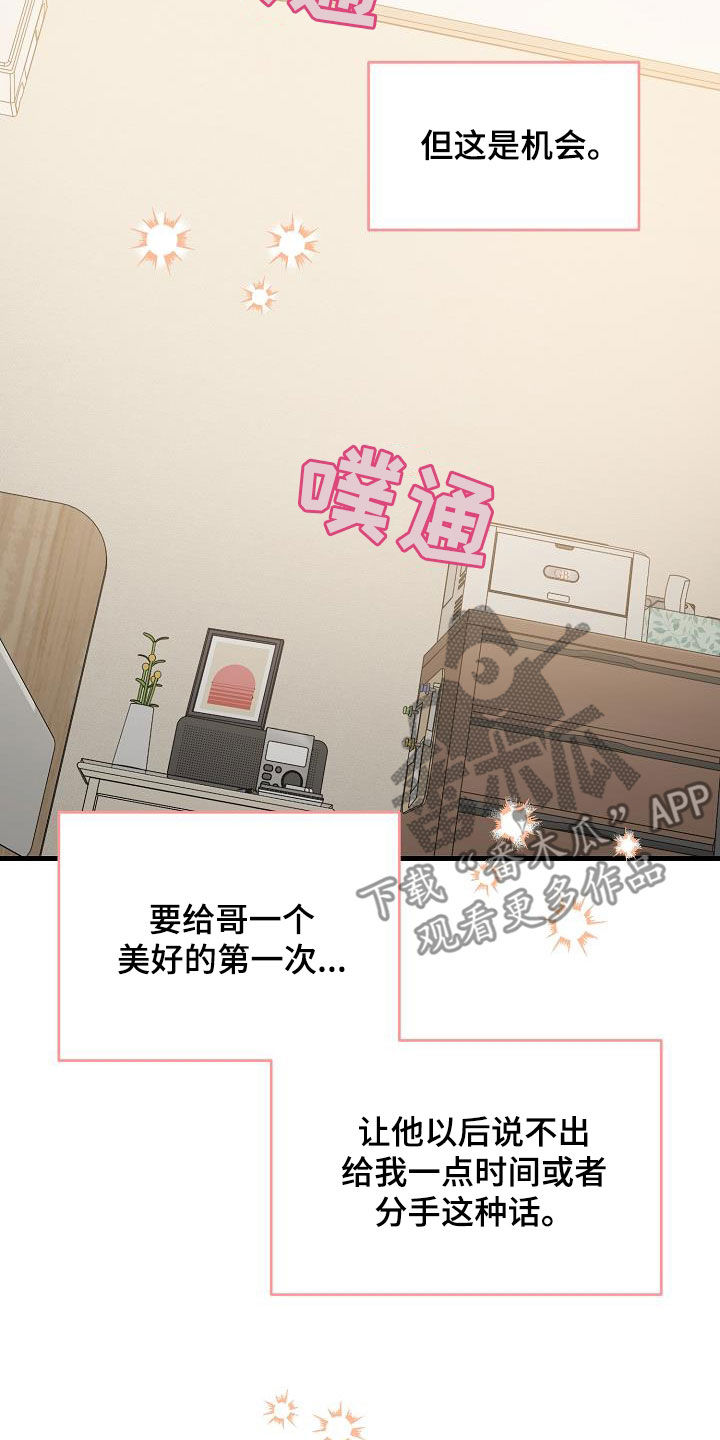 《心动的距离》漫画最新章节第76章：毫无经验免费下拉式在线观看章节第【7】张图片