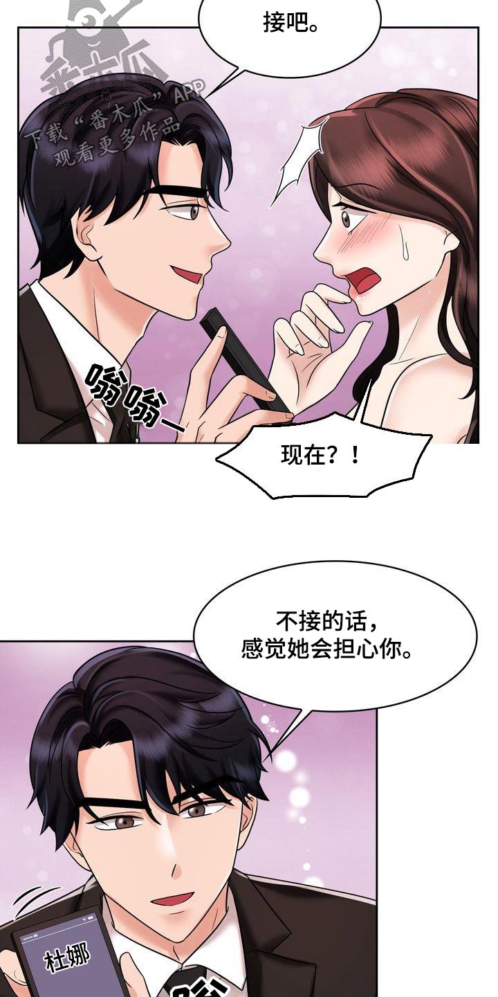 《退婚协议》漫画最新章节第32章：电话免费下拉式在线观看章节第【21】张图片