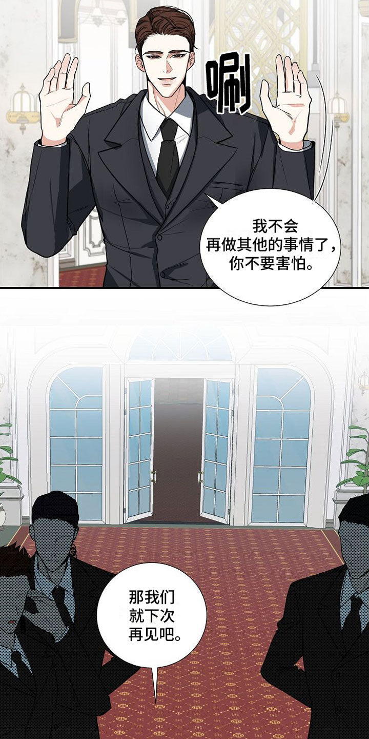 《狩猎之夜》漫画最新章节第3章：无理取闹免费下拉式在线观看章节第【20】张图片