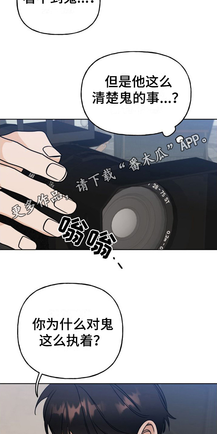 《命运捆绑》漫画最新章节第13章：执着免费下拉式在线观看章节第【13】张图片