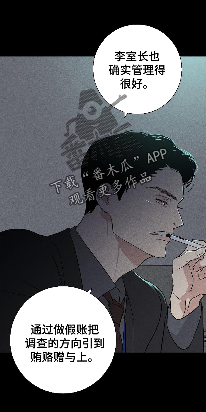 《与男人结婚》漫画最新章节第169章：【第二季】审问免费下拉式在线观看章节第【13】张图片