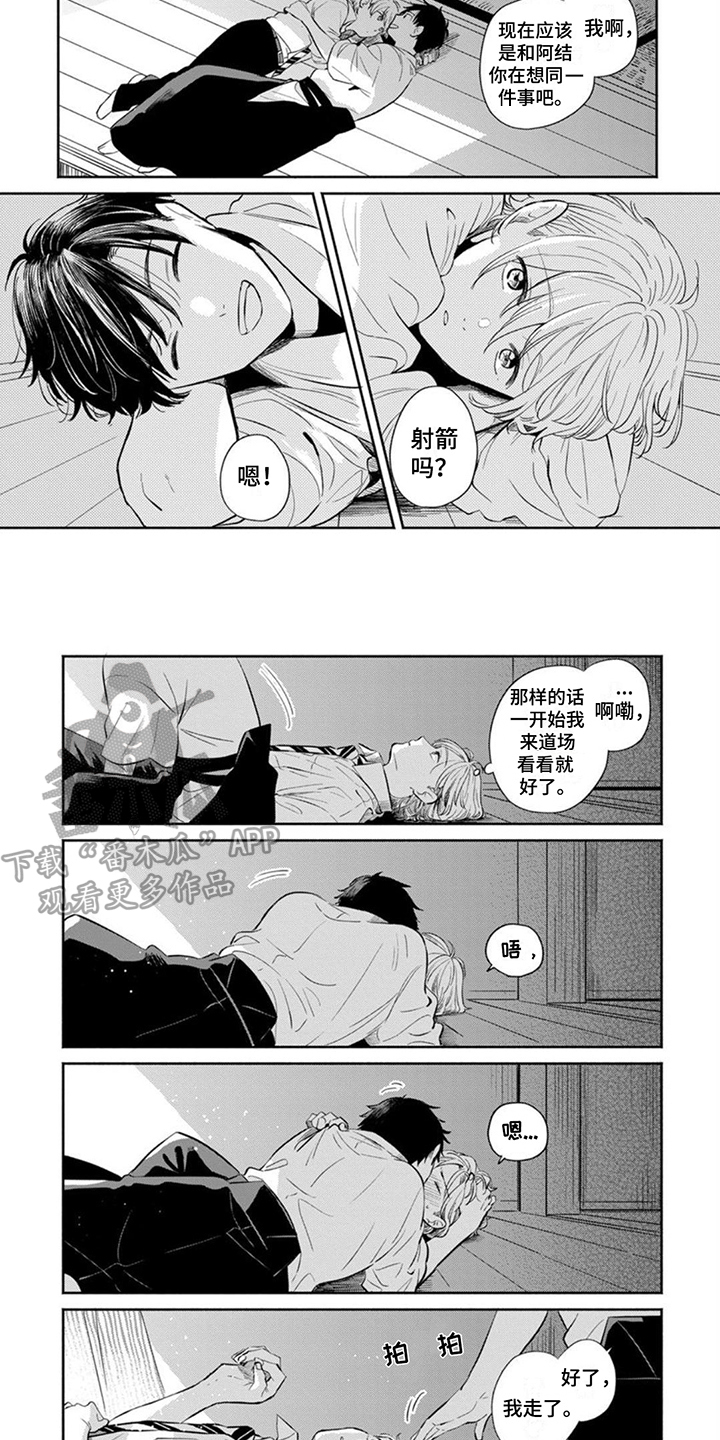 《离弦之恋》漫画最新章节第17章： 心意 免费下拉式在线观看章节第【2】张图片