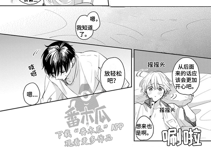 《离弦之恋》漫画最新章节第21章：有些羞耻免费下拉式在线观看章节第【1】张图片