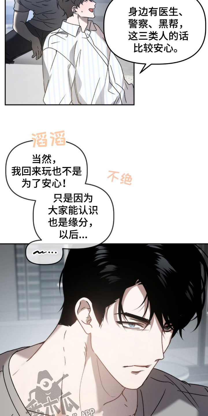 《危险运势》漫画最新章节第68章：你说谁疯了免费下拉式在线观看章节第【26】张图片