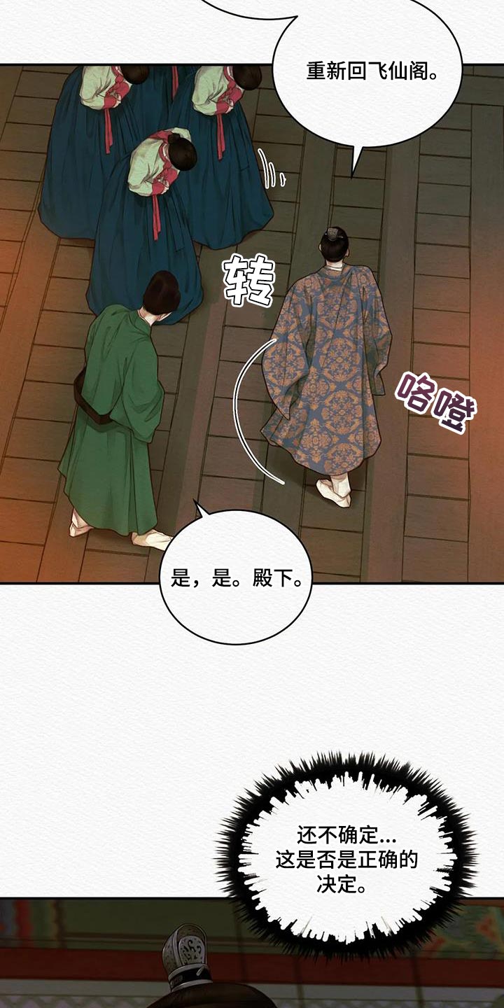 《阴语默录》漫画最新章节第70章：【第二季】在意免费下拉式在线观看章节第【27】张图片