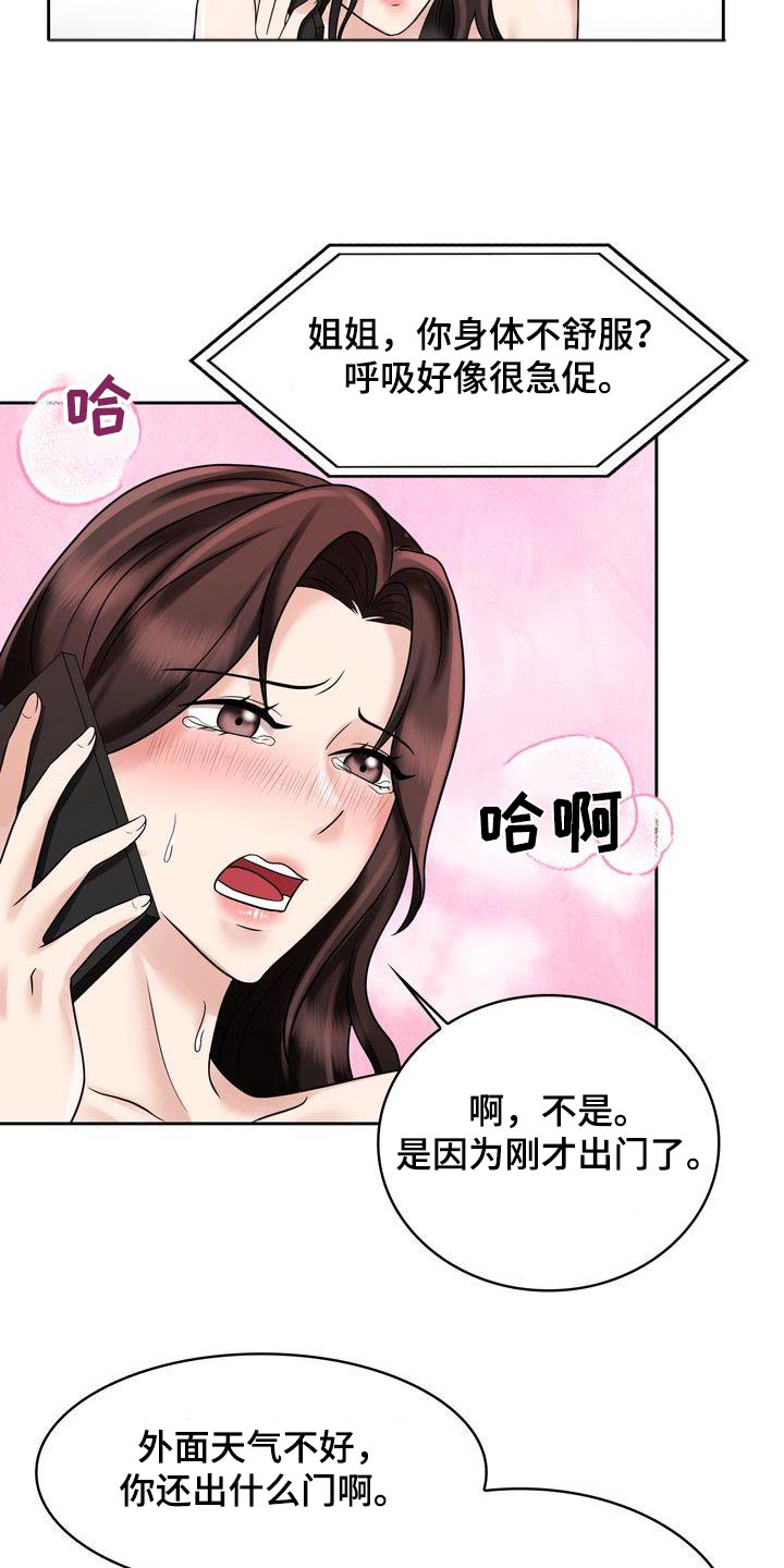 《退婚协议》漫画最新章节第32章：电话免费下拉式在线观看章节第【16】张图片