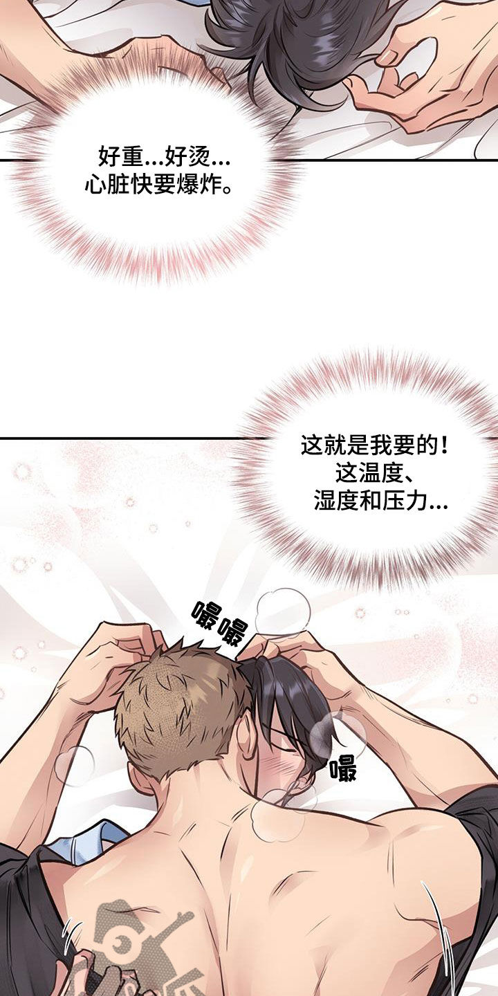 《蜂蜜熊》漫画最新章节第46章：血气方刚免费下拉式在线观看章节第【19】张图片