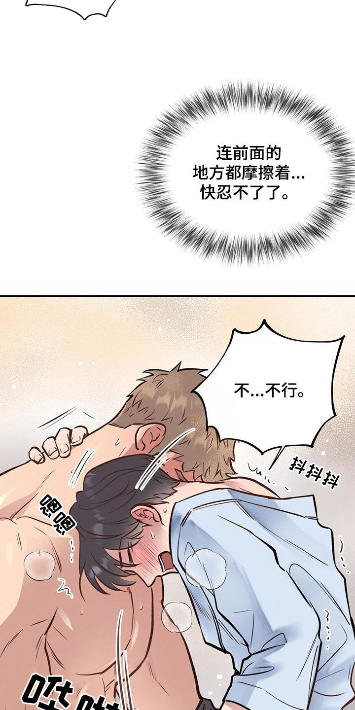 《蜂蜜熊》漫画最新章节第47章：我还要免费下拉式在线观看章节第【14】张图片