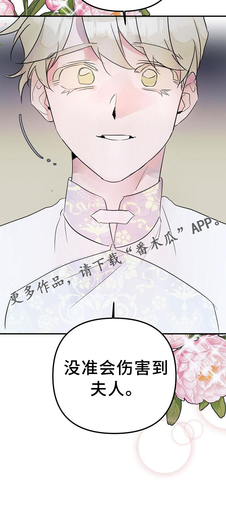 《婚恋天魔》漫画最新章节第49章：准确免费下拉式在线观看章节第【1】张图片