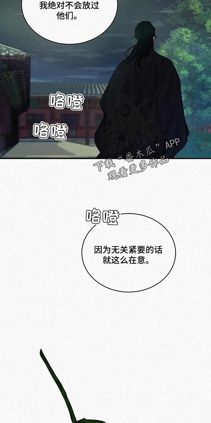 《阴语默录》漫画最新章节第70章：【第二季】在意免费下拉式在线观看章节第【6】张图片