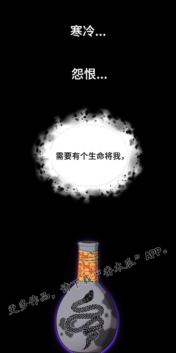 《鹊蛇之争》漫画最新章节第23章：接电话免费下拉式在线观看章节第【27】张图片