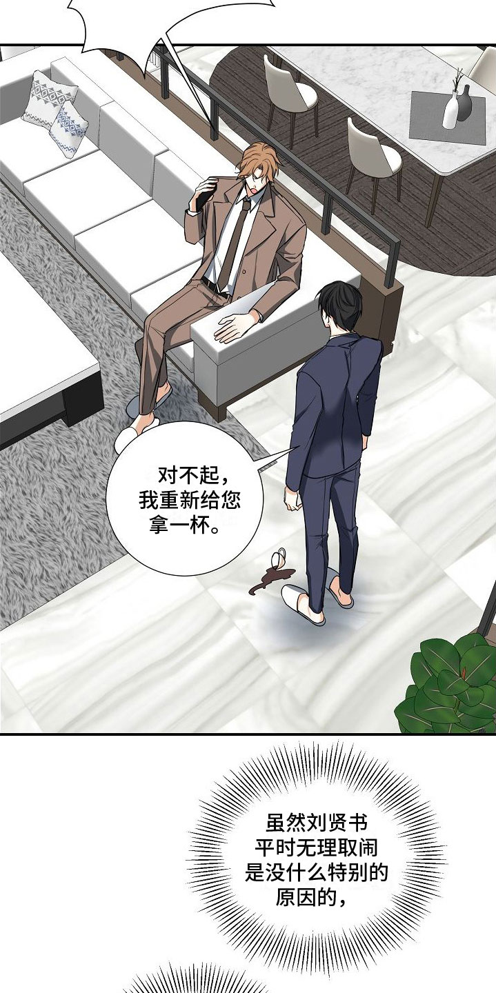 《狩猎之夜》漫画最新章节第3章：无理取闹免费下拉式在线观看章节第【10】张图片