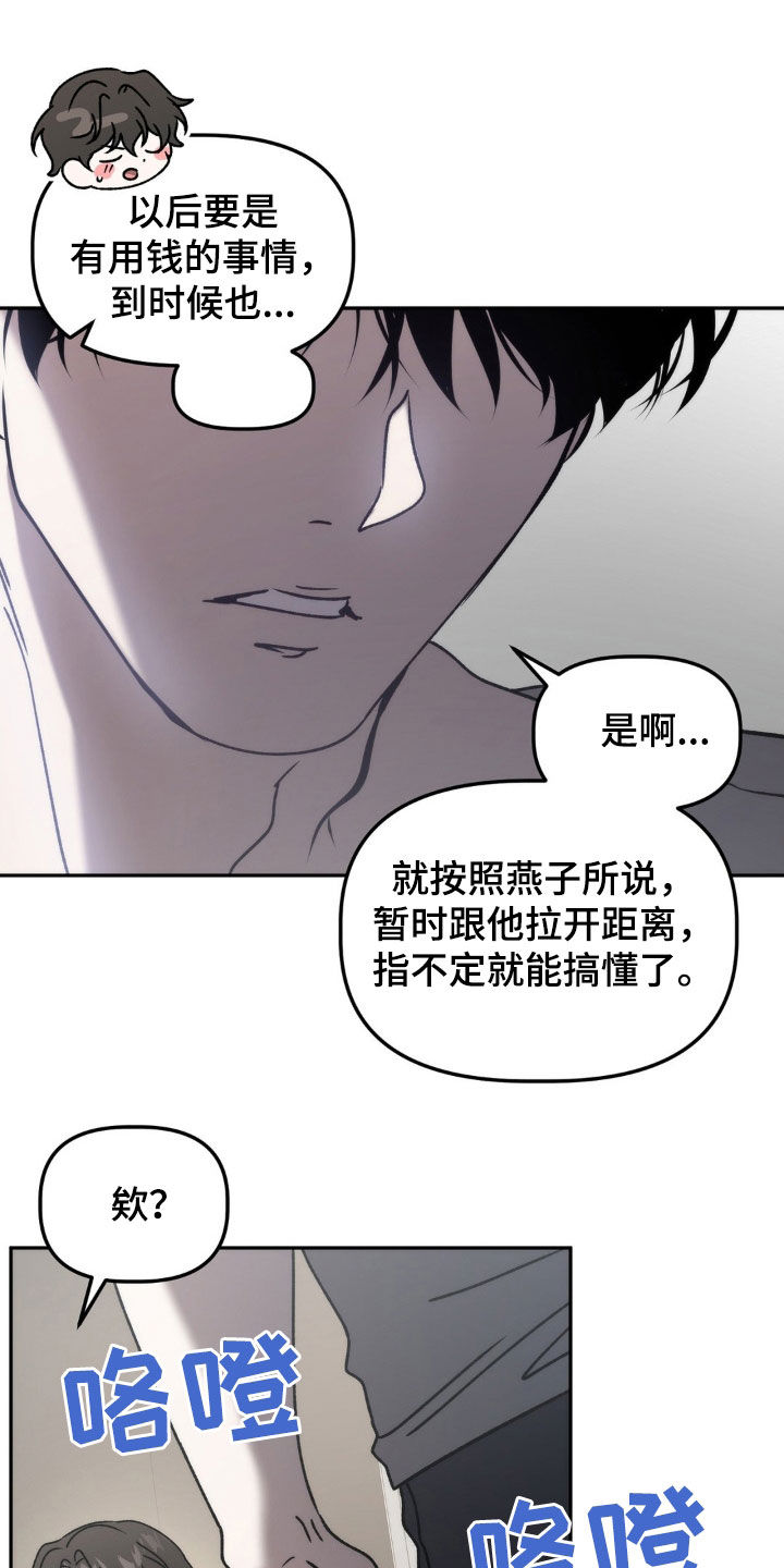 《危险运势》漫画最新章节第68章：你说谁疯了免费下拉式在线观看章节第【17】张图片