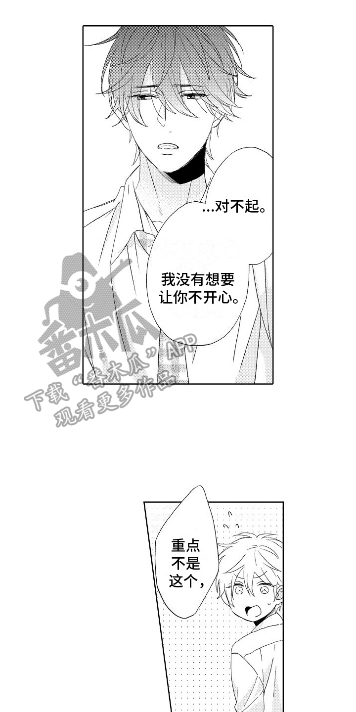 《真心打动》漫画最新章节第15章：解围免费下拉式在线观看章节第【15】张图片