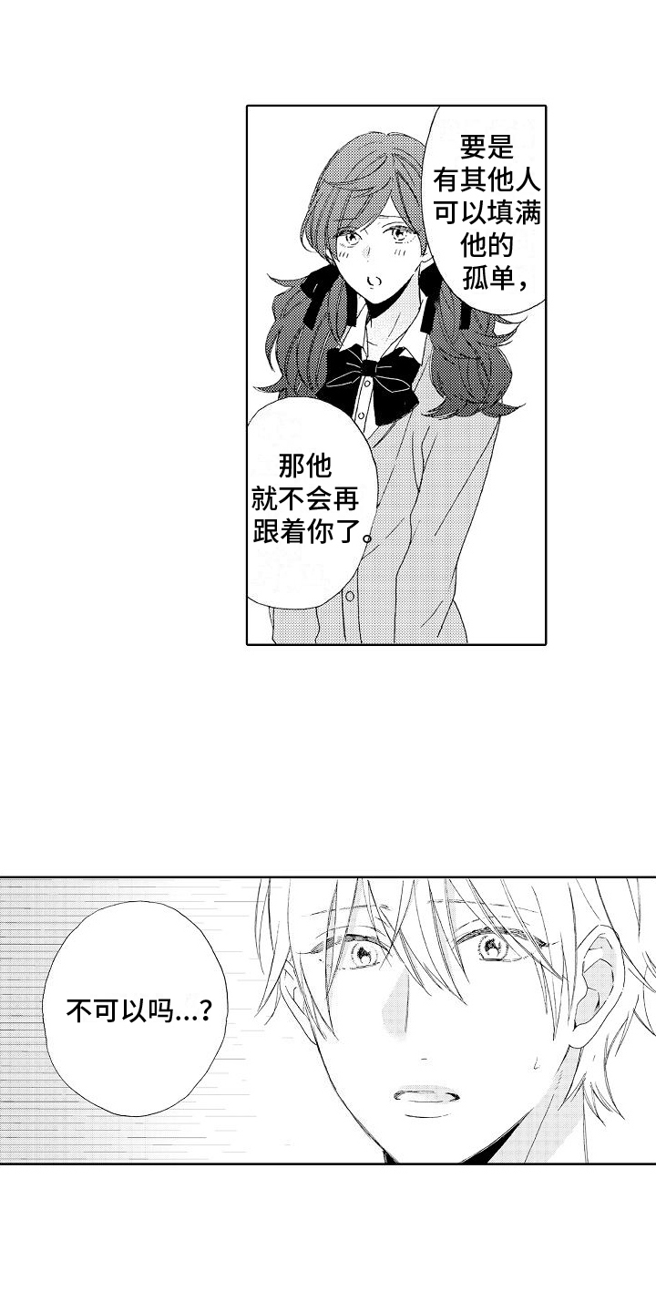 《真心打动》漫画最新章节第8章：拜托免费下拉式在线观看章节第【7】张图片