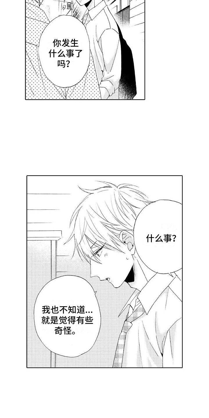 《真心打动》漫画最新章节第15章：解围免费下拉式在线观看章节第【16】张图片