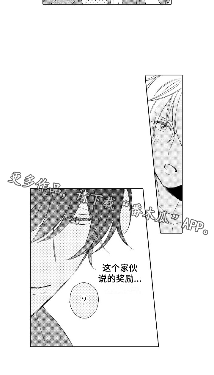 《真心打动》漫画最新章节第8章：拜托免费下拉式在线观看章节第【1】张图片