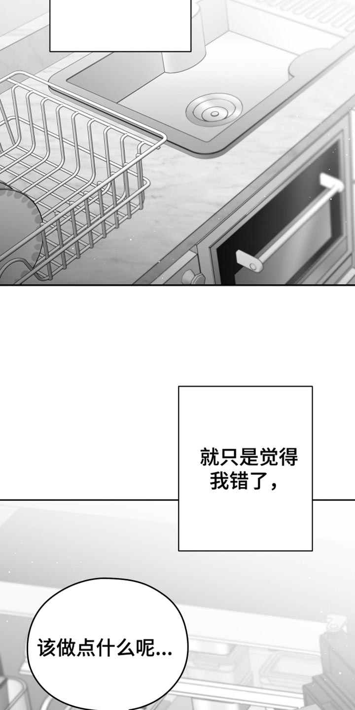 《狂乱欺压》漫画最新章节第21章：太可惜了免费下拉式在线观看章节第【20】张图片